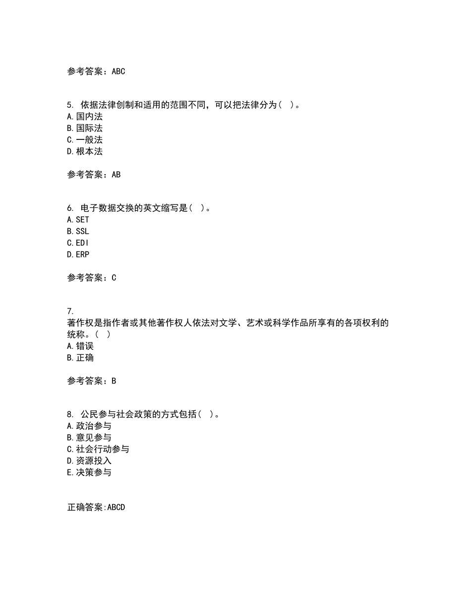 南开大学21春《电子商务法律法规》在线作业二满分答案25_第2页