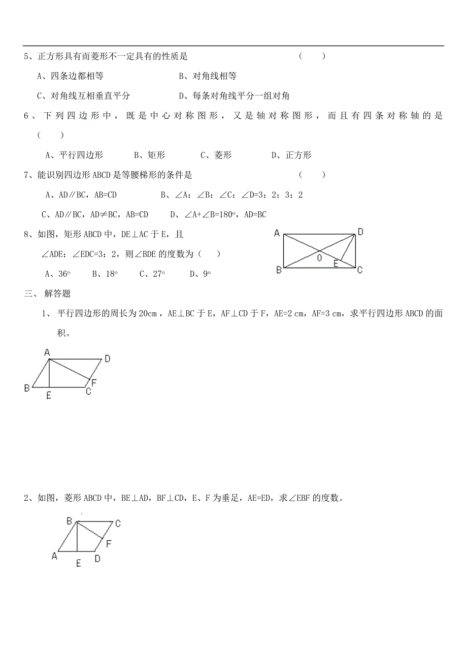 平行四边形练习题(3套)_第2页