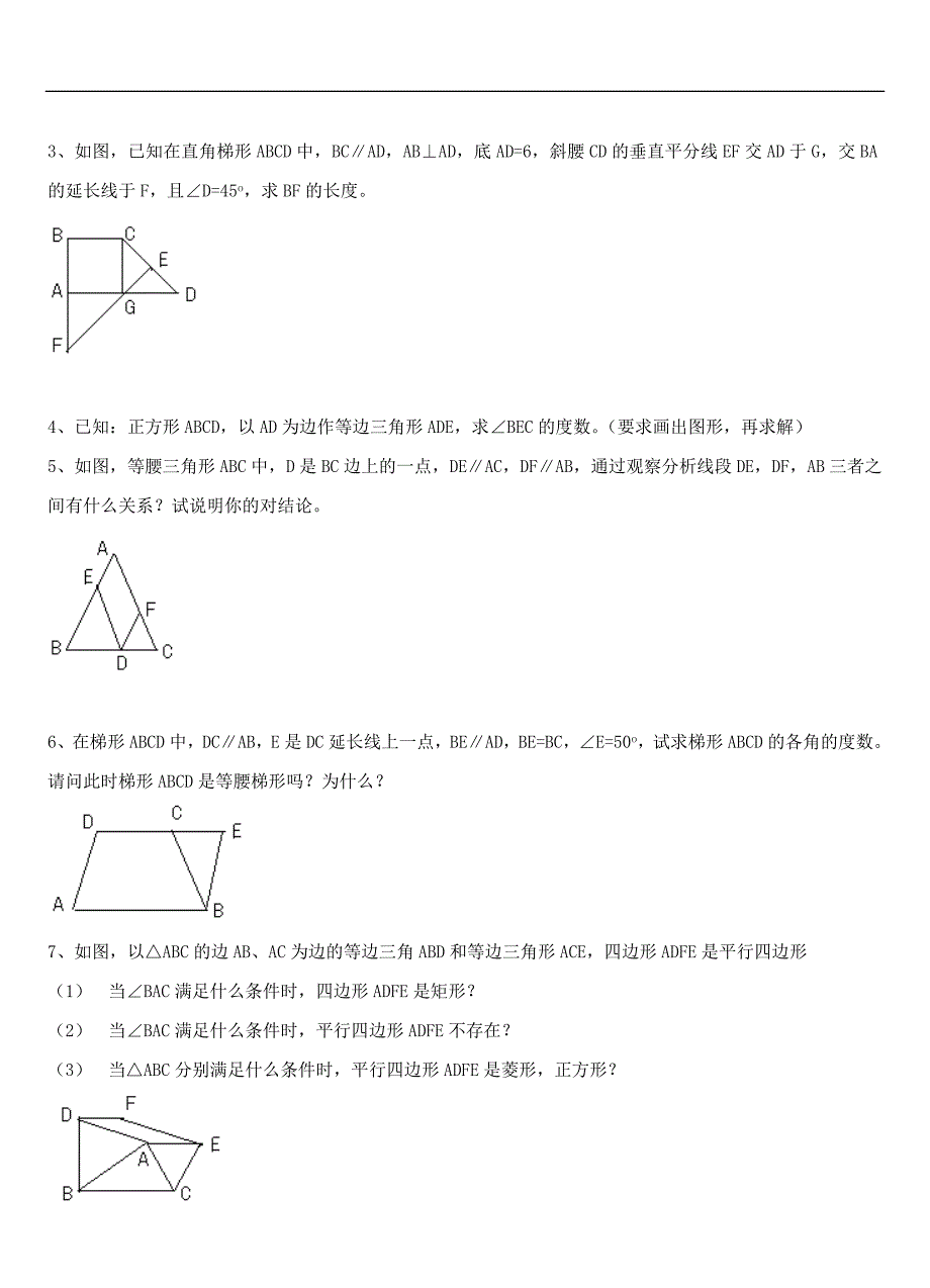 平行四边形练习题(3套)_第3页