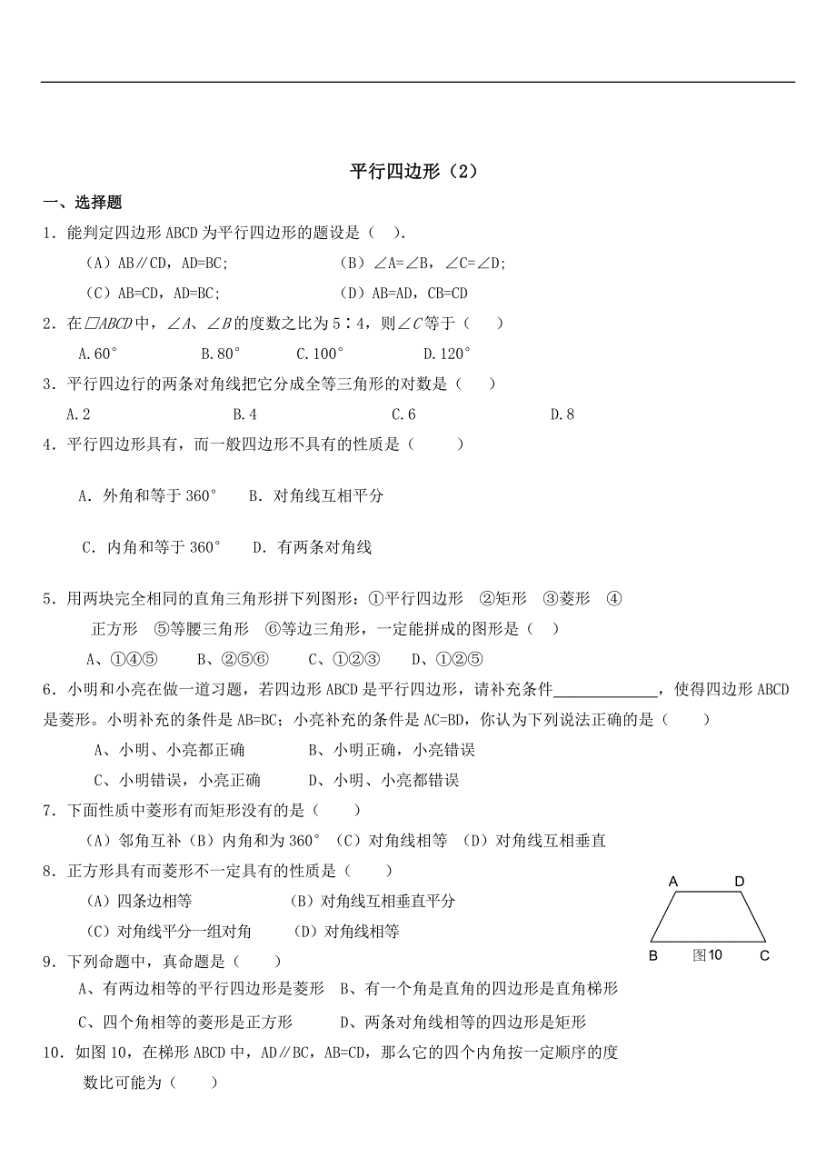 平行四边形练习题(3套)_第4页