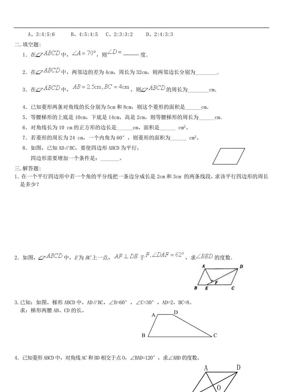 平行四边形练习题(3套)_第5页