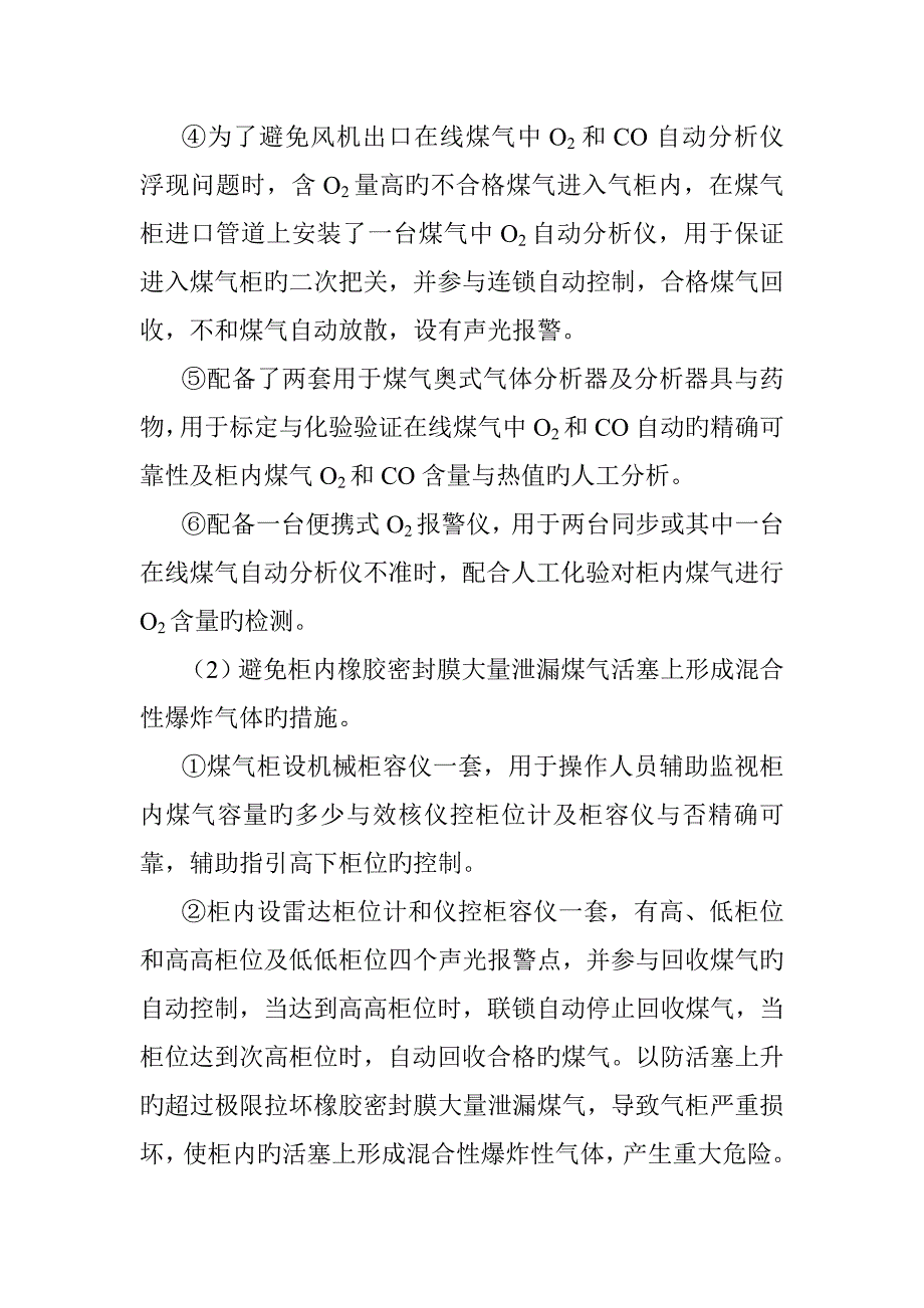 转炉煤气柜煤气事故控制综合措施与应急全新预案_第2页