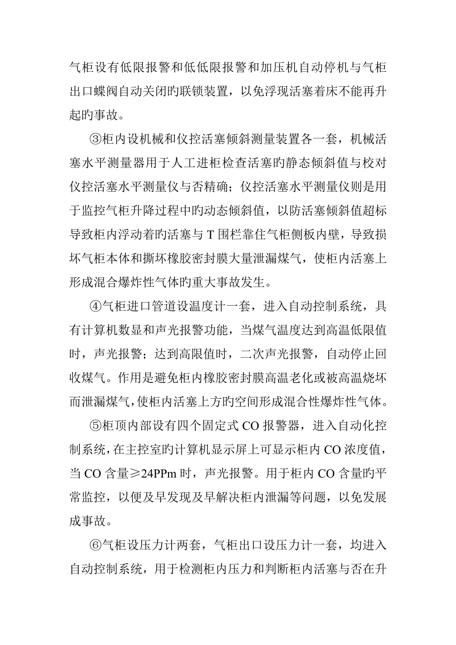 转炉煤气柜煤气事故控制综合措施与应急全新预案_第3页