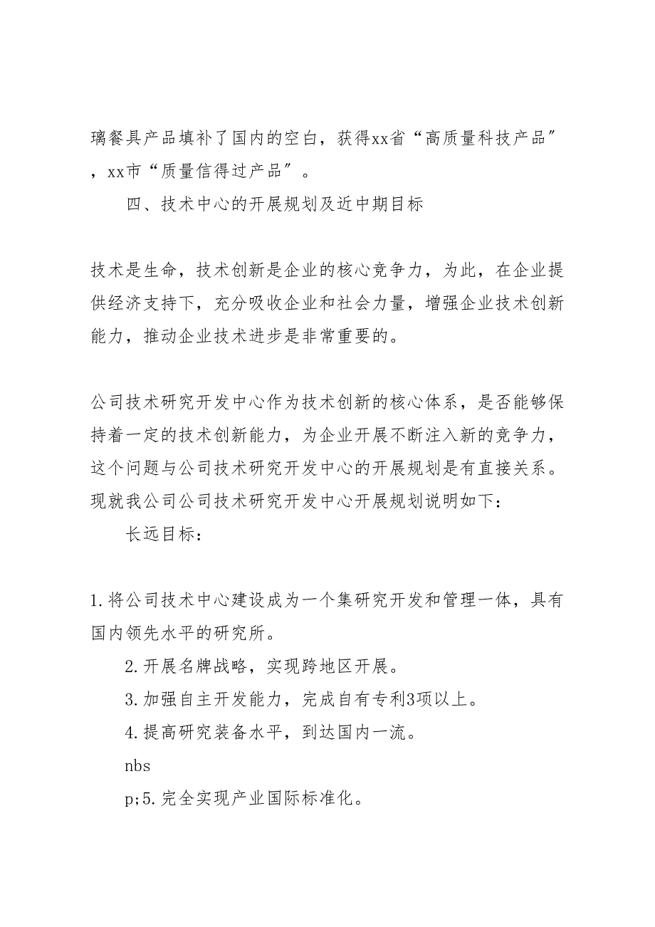 2023年工贸公司企业技术中心检查验收工作汇报.doc_第4页