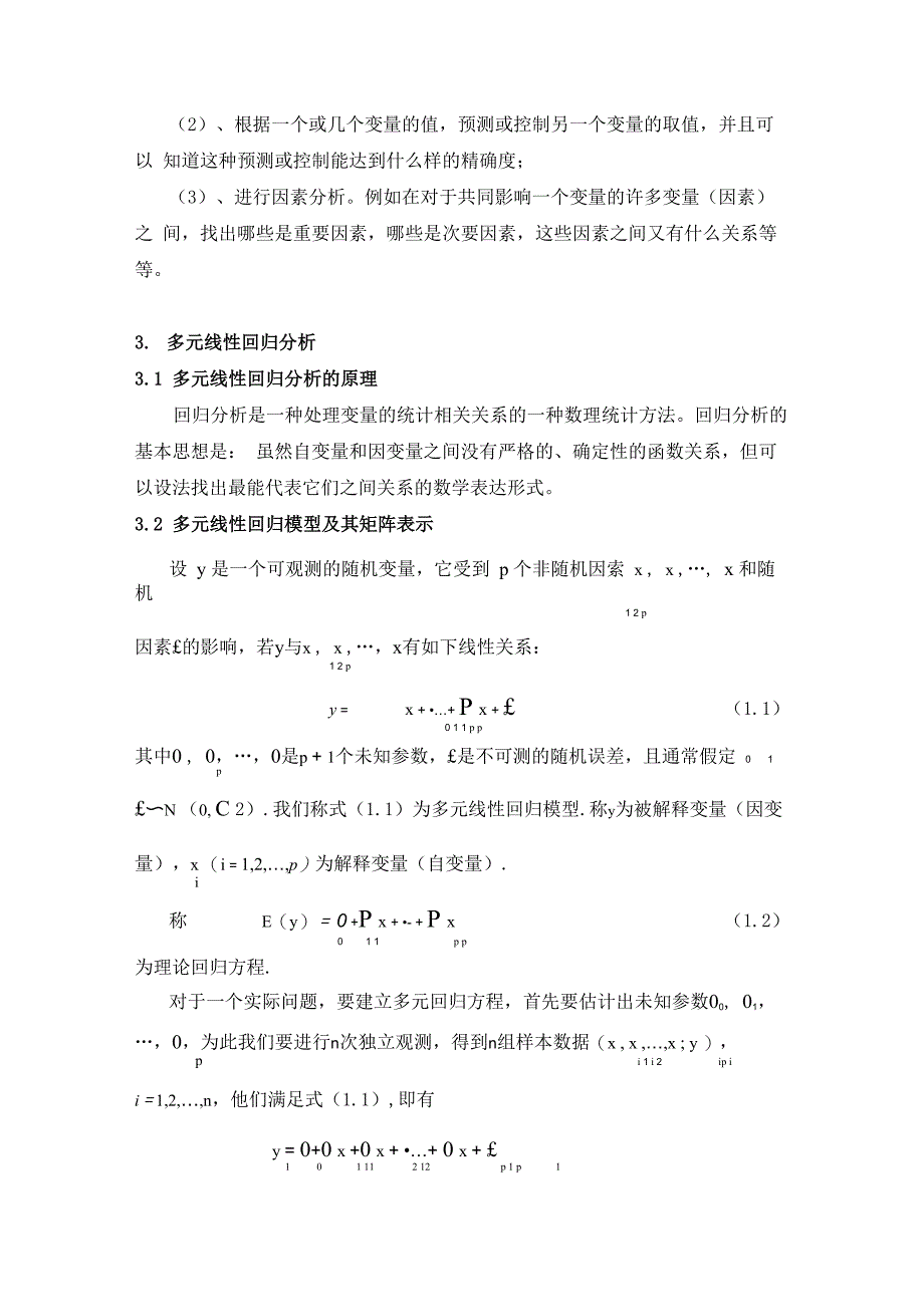 多元回归分析法的介绍及具体应用_第2页