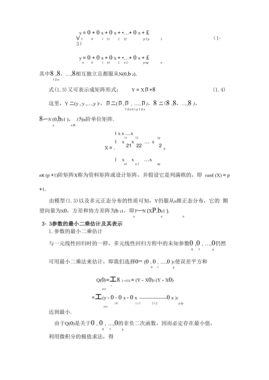 多元回归分析法的介绍及具体应用_第3页