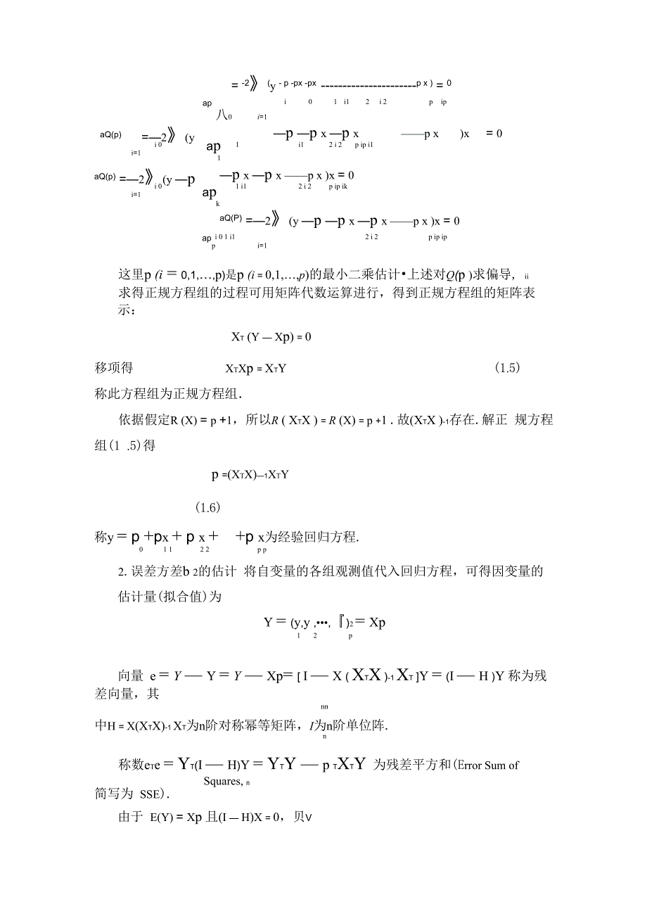 多元回归分析法的介绍及具体应用_第4页