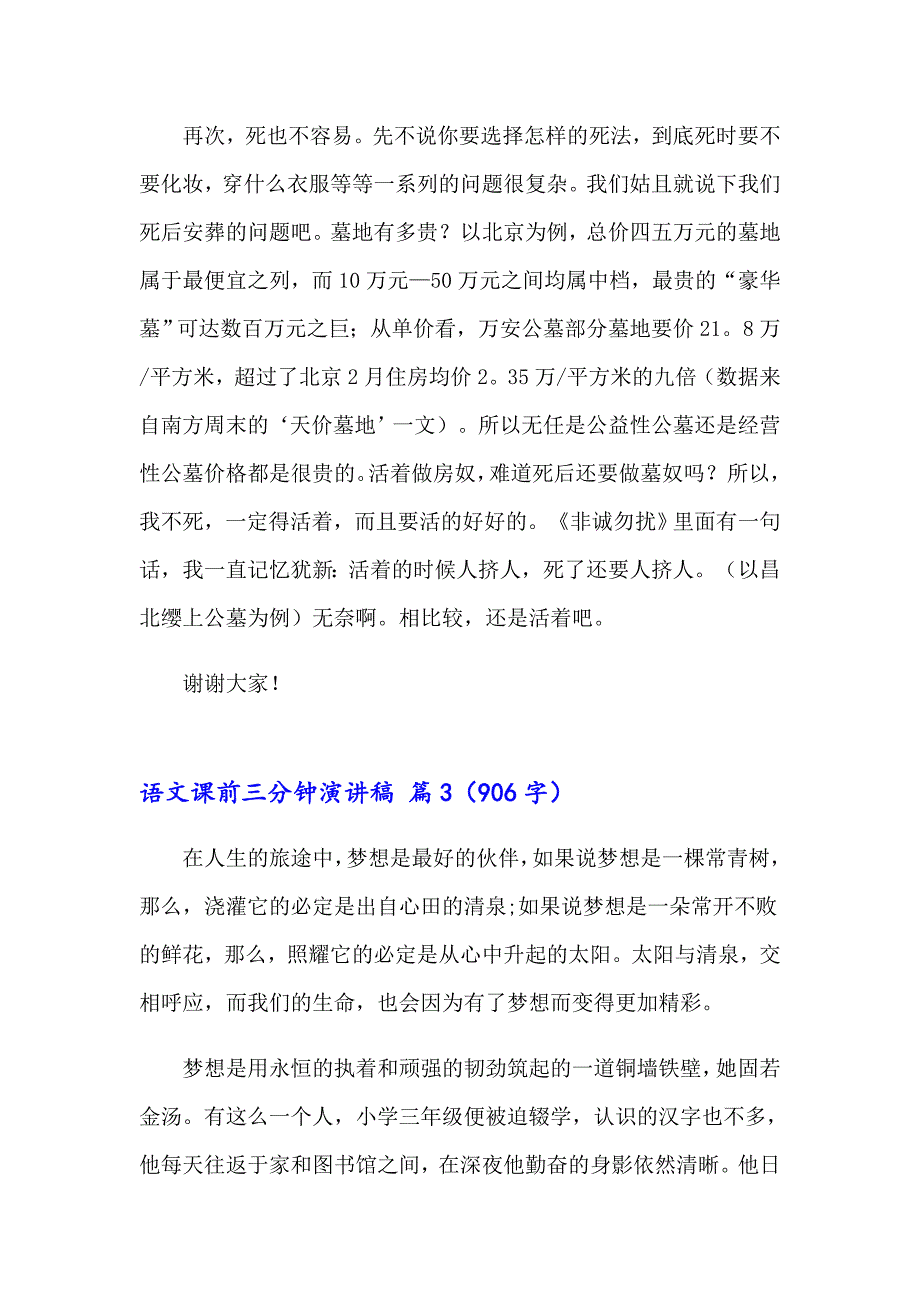 语文课前三分钟演讲稿模板汇编9篇_第3页