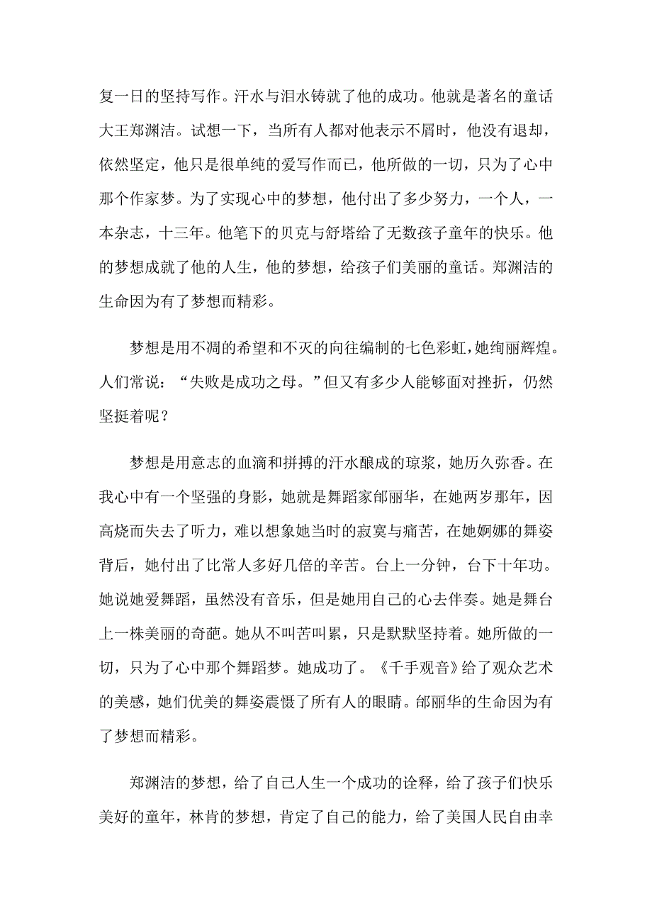 语文课前三分钟演讲稿模板汇编9篇_第4页