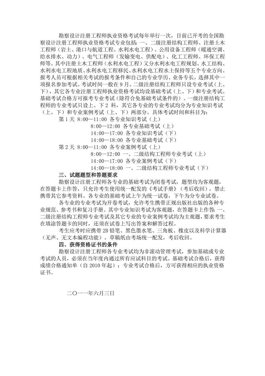 勘察设计注册工程师执业资格考试.doc_第2页