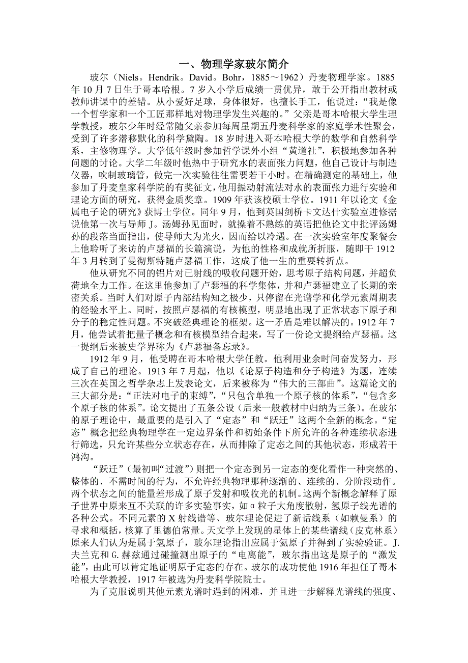 物理学家玻尔简介.doc_第1页