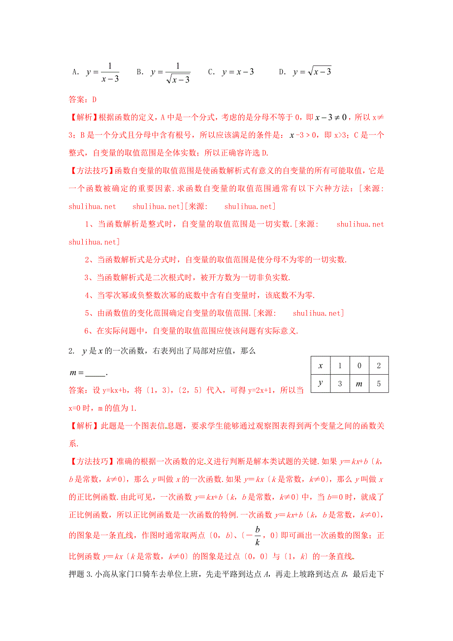 2013中考数学冲刺押题训练（教师版）函数（附详细解析）_第2页