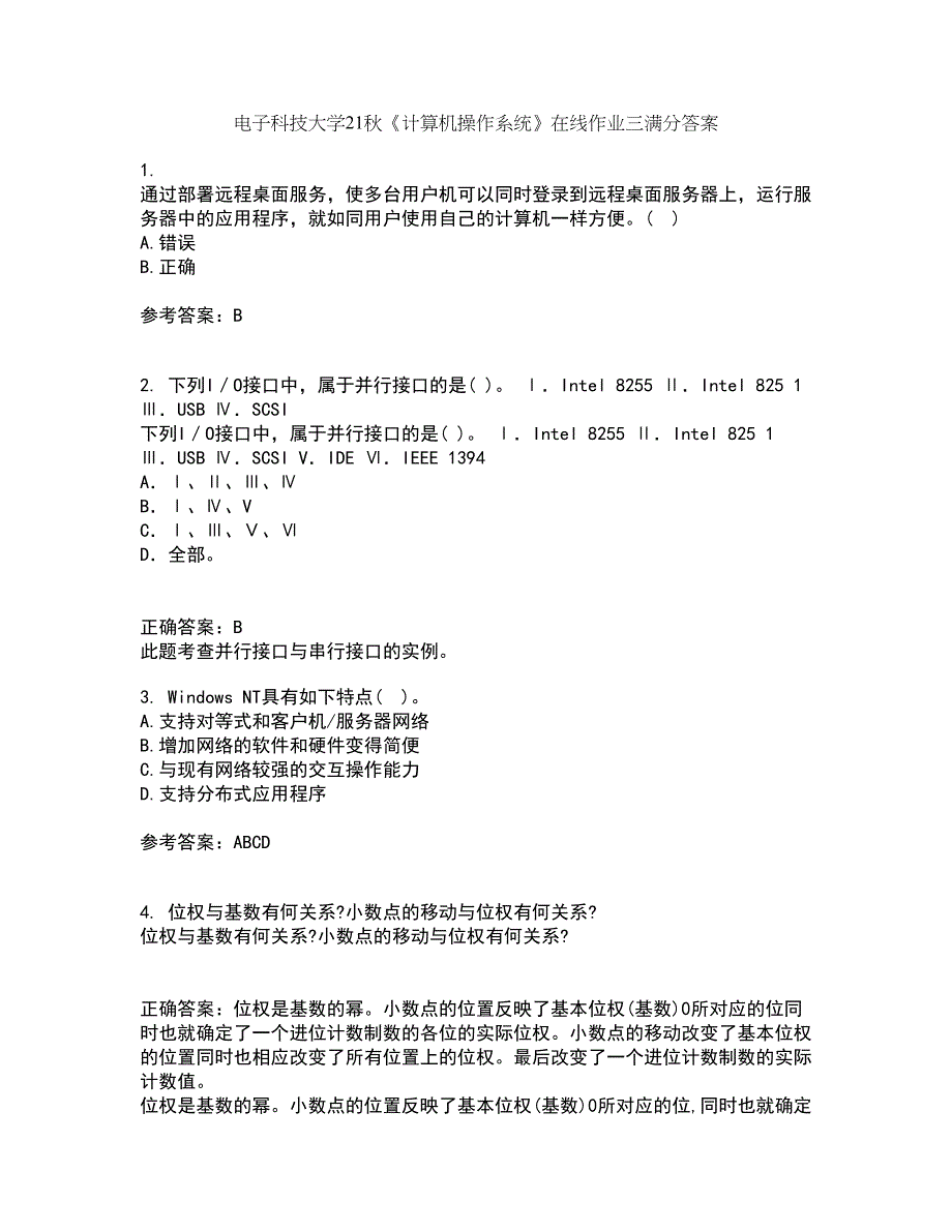 电子科技大学21秋《计算机操作系统》在线作业三满分答案82_第1页