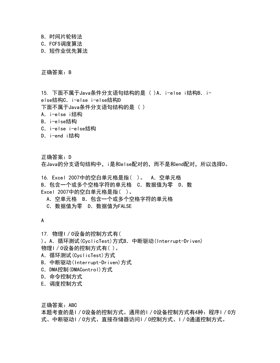 电子科技大学21秋《计算机操作系统》在线作业三满分答案82_第4页