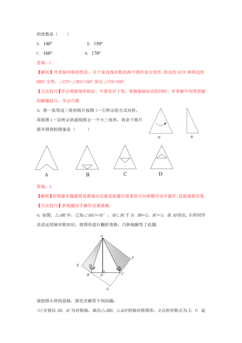 【最新版】中考数学冲刺押题训练：图形变换含答案_第2页