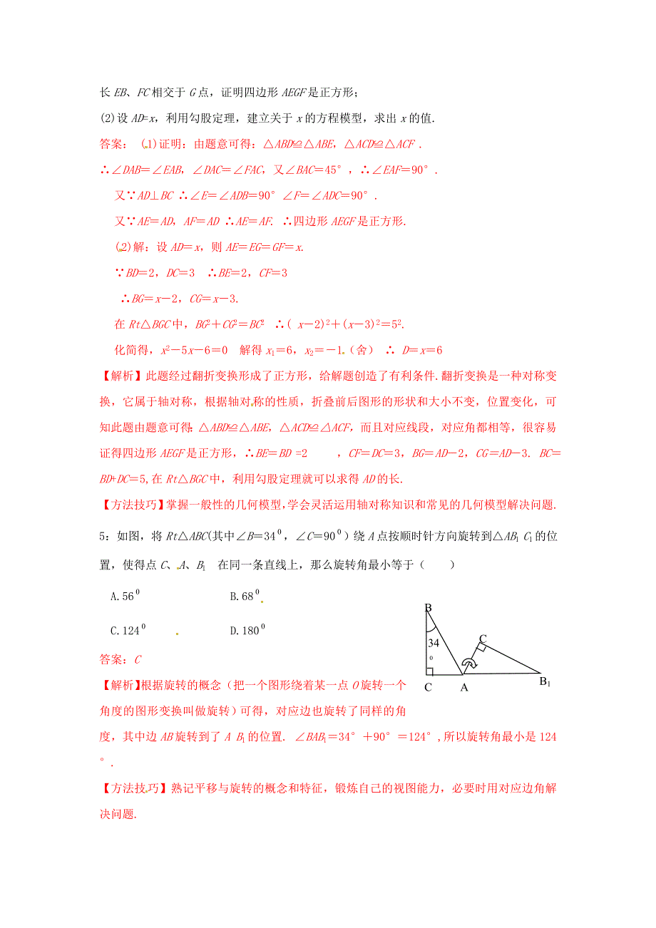 【最新版】中考数学冲刺押题训练：图形变换含答案_第3页