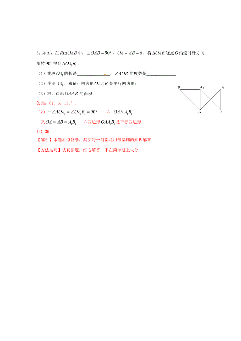 【最新版】中考数学冲刺押题训练：图形变换含答案_第4页