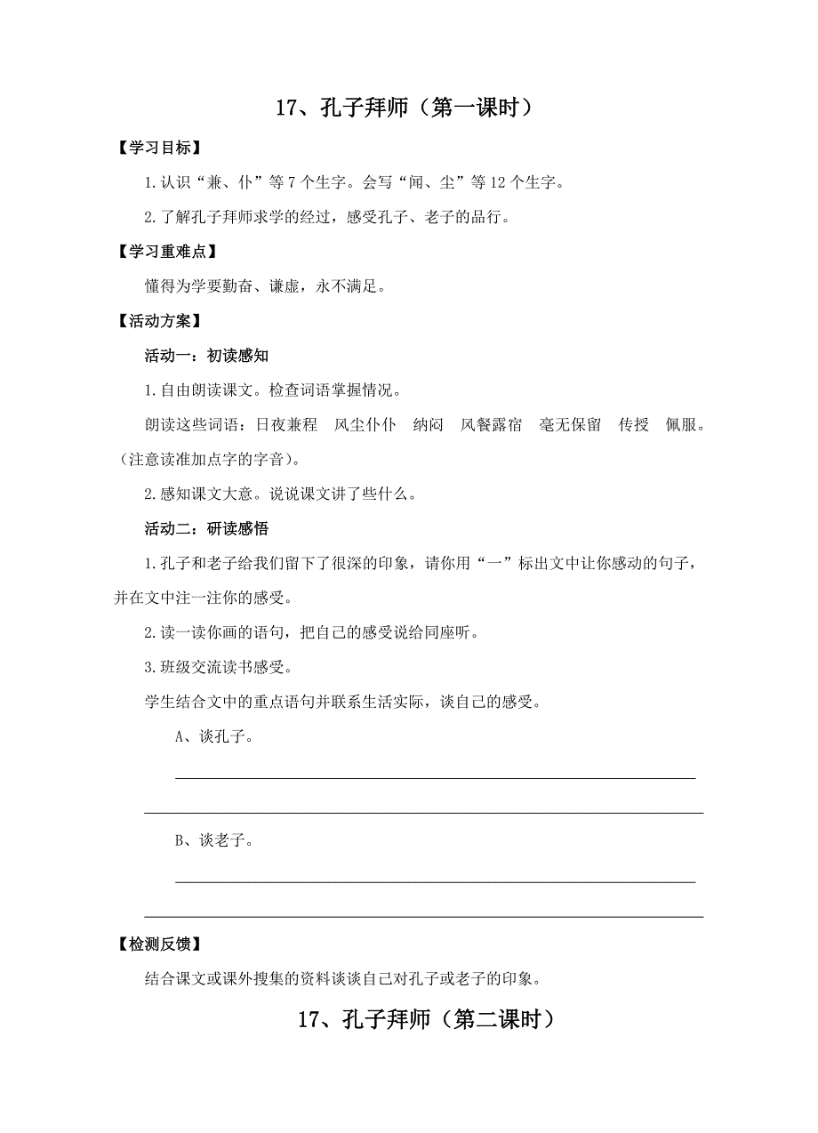 三年级语文第五单元_第1页