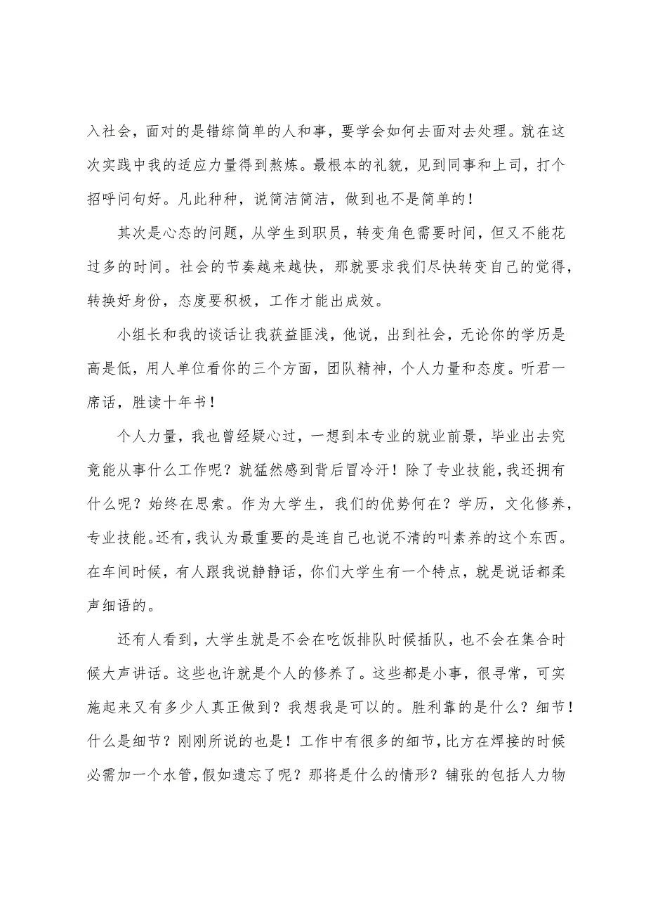 大学生社会实践心得体会模板集合7篇.docx_第4页