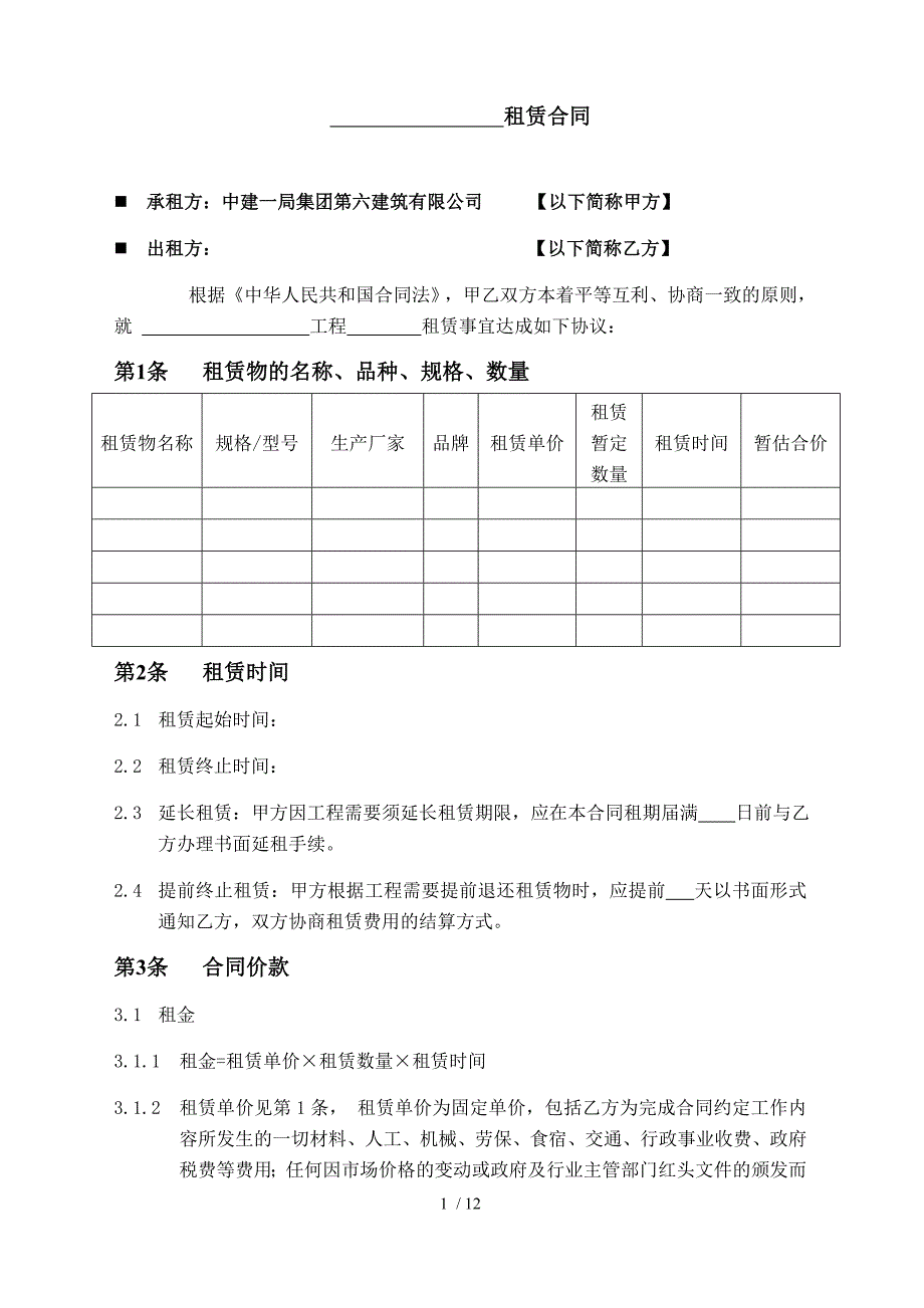 建筑施工租赁合同_第3页