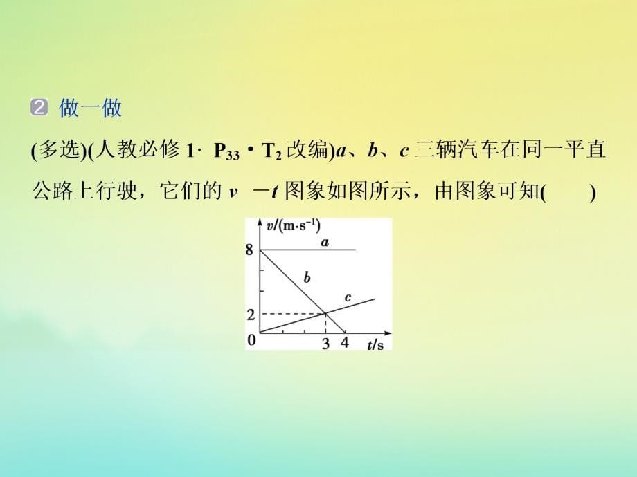 京津鲁琼版版高考物理总复习课件：第一章第3节运动图象追及、相遇问题课件_第5页