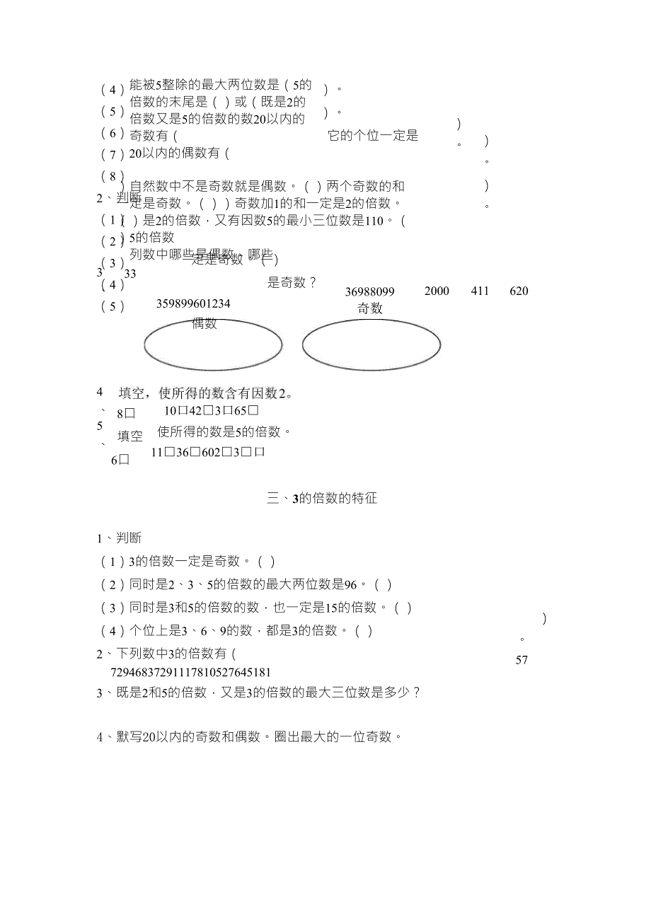 因数和倍数有关练习题_第3页