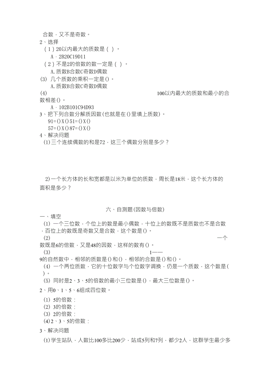 因数和倍数有关练习题_第5页