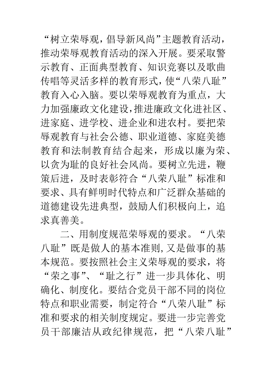 充分履行职责-积极践行荣辱观.docx_第2页