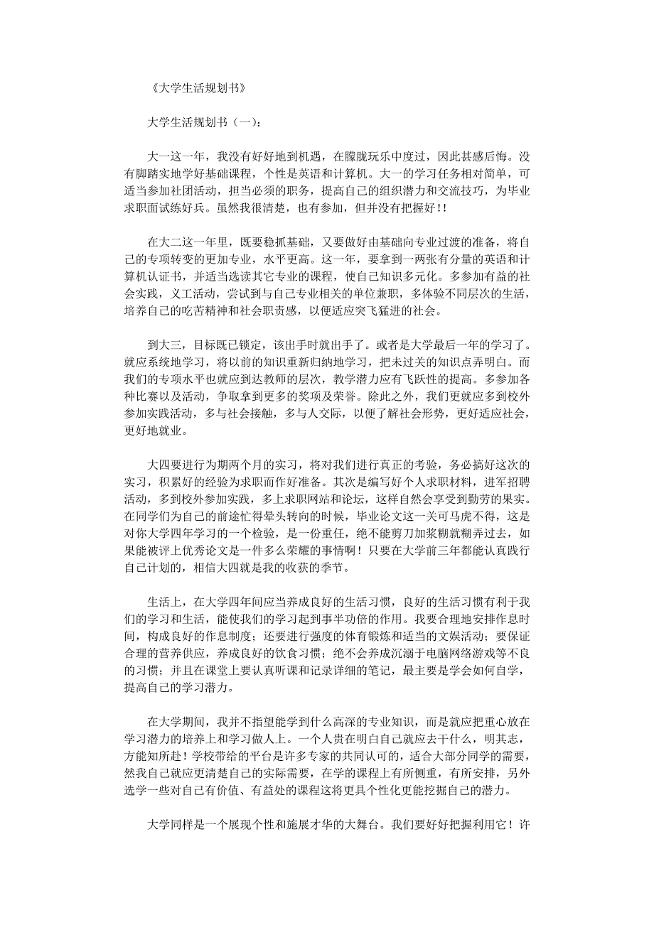 大学生活规划书(精选10篇)完整版_第1页