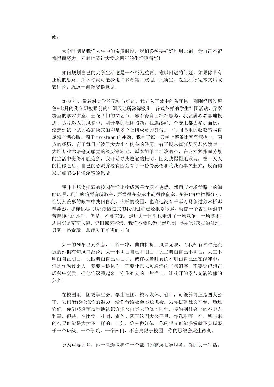 大学生活规划书(精选10篇)完整版_第4页