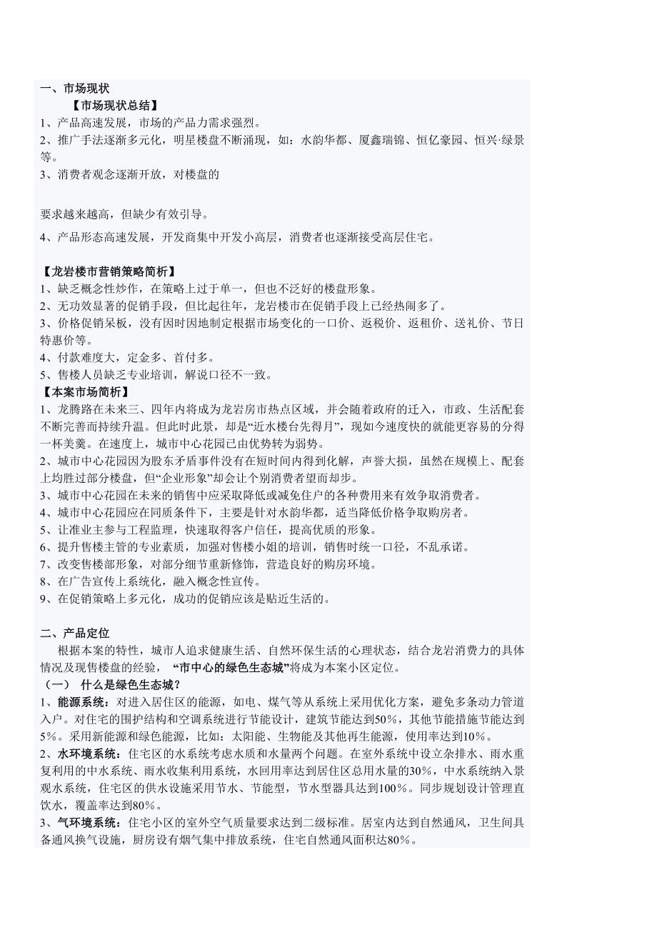 某楼盘推广提案.doc_第1页