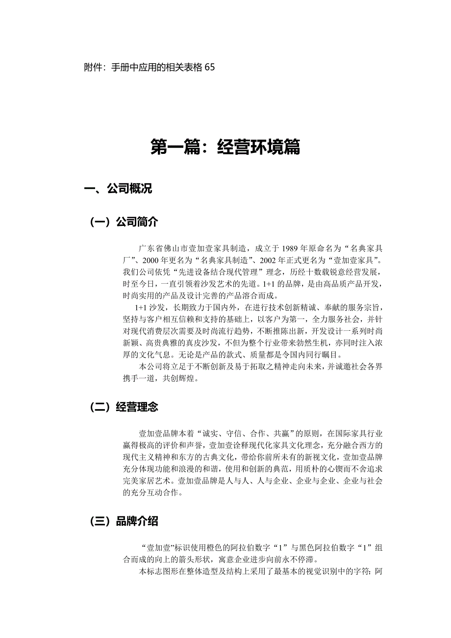 名典1＋1专卖店管理手册_第3页