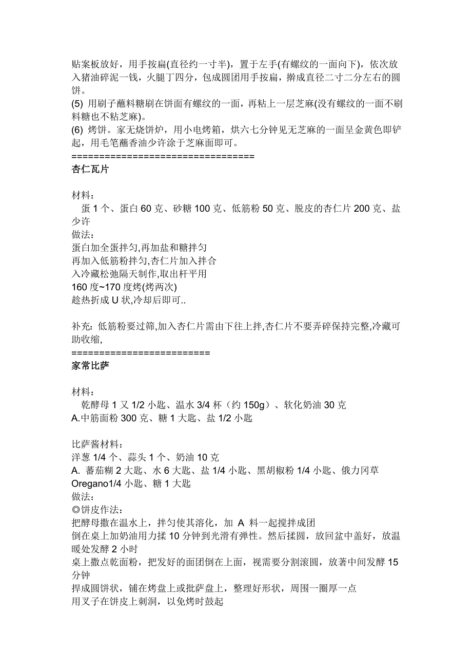 烤鸡翅等用烤箱的做法.doc_第3页