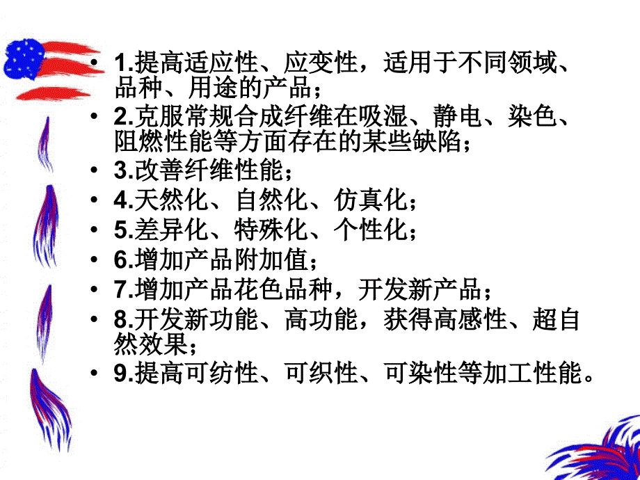 第五章差别化纤维_第3页