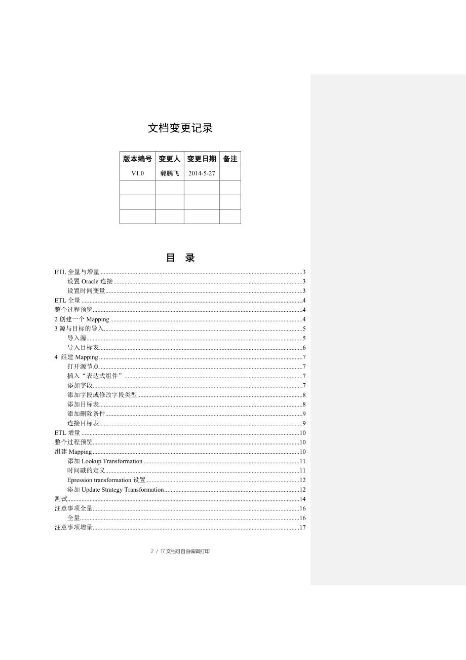 ETL全量与增量总结_第2页