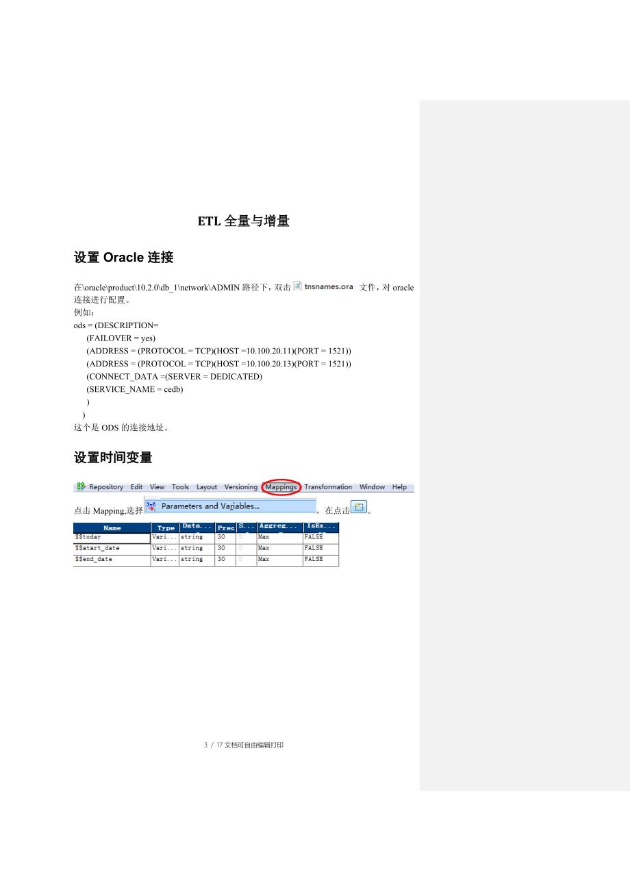 ETL全量与增量总结_第3页