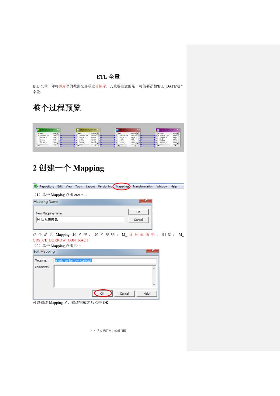ETL全量与增量总结_第4页