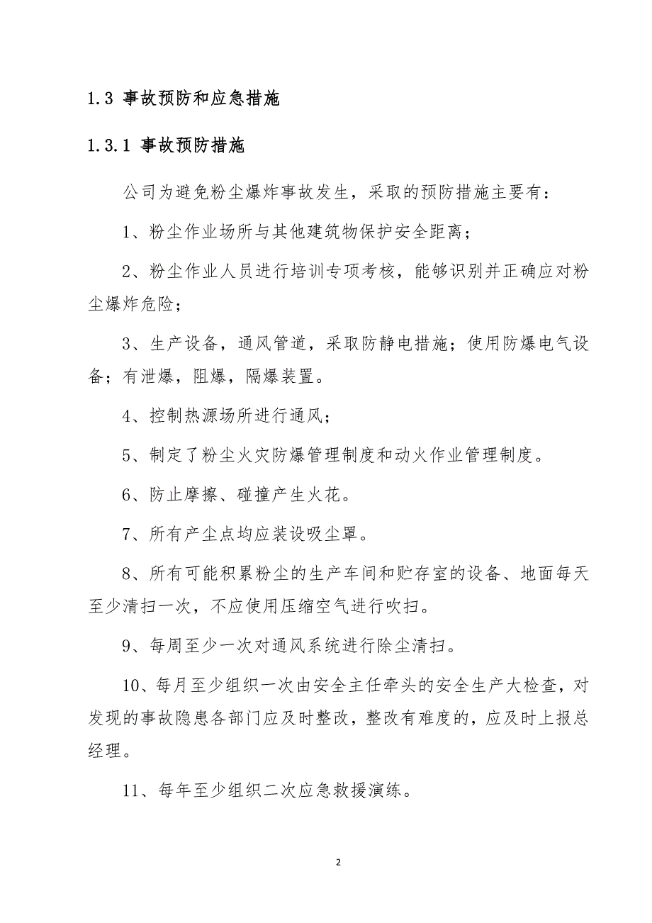 粉尘爆炸事故专项应急预案_第2页