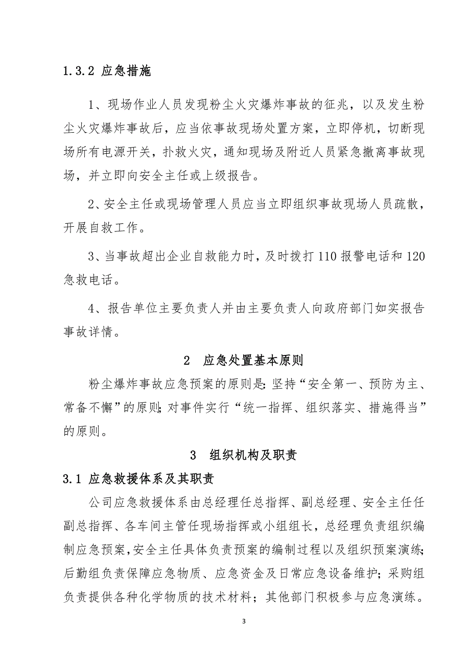 粉尘爆炸事故专项应急预案_第3页