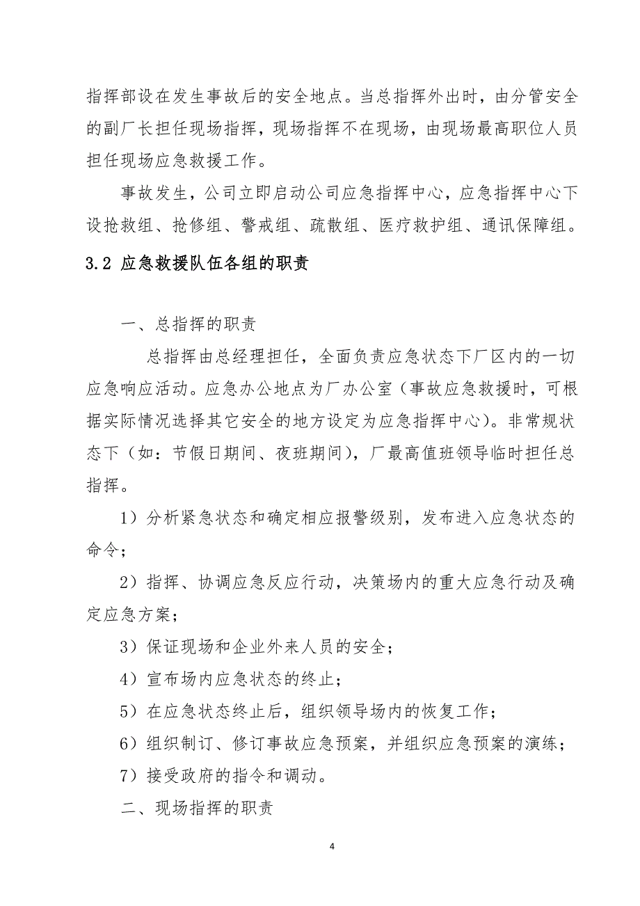 粉尘爆炸事故专项应急预案_第4页