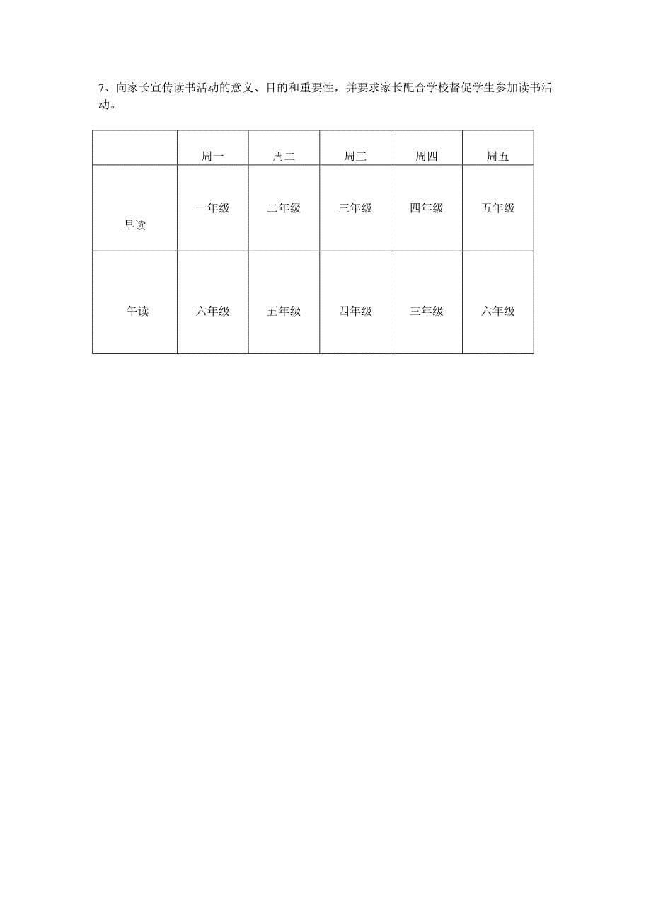 小学学校读书活动工作计划.doc_第5页