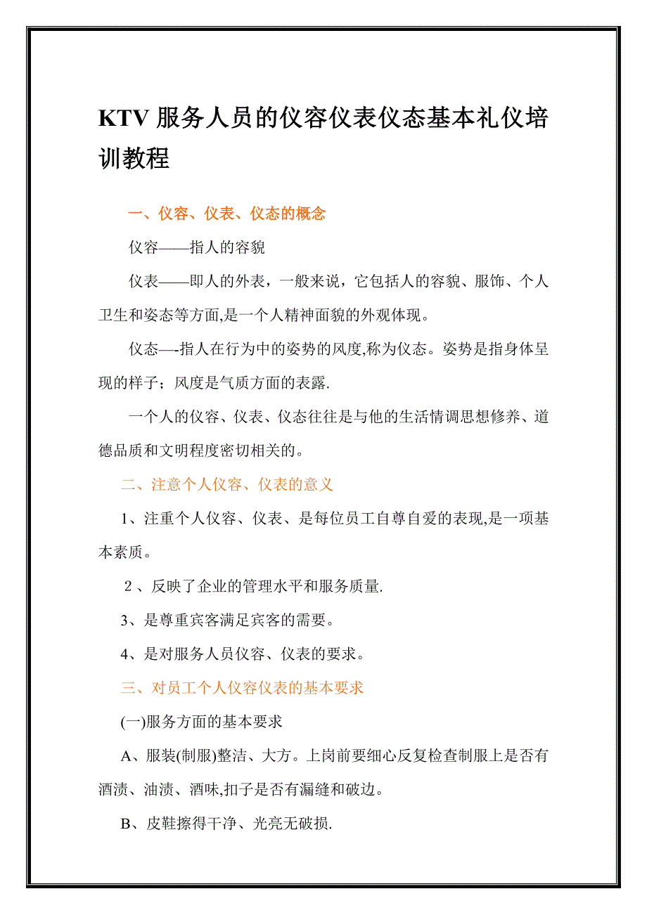 KTV服务人员的仪容仪表仪态基本礼仪培训教程可编辑范本_第1页