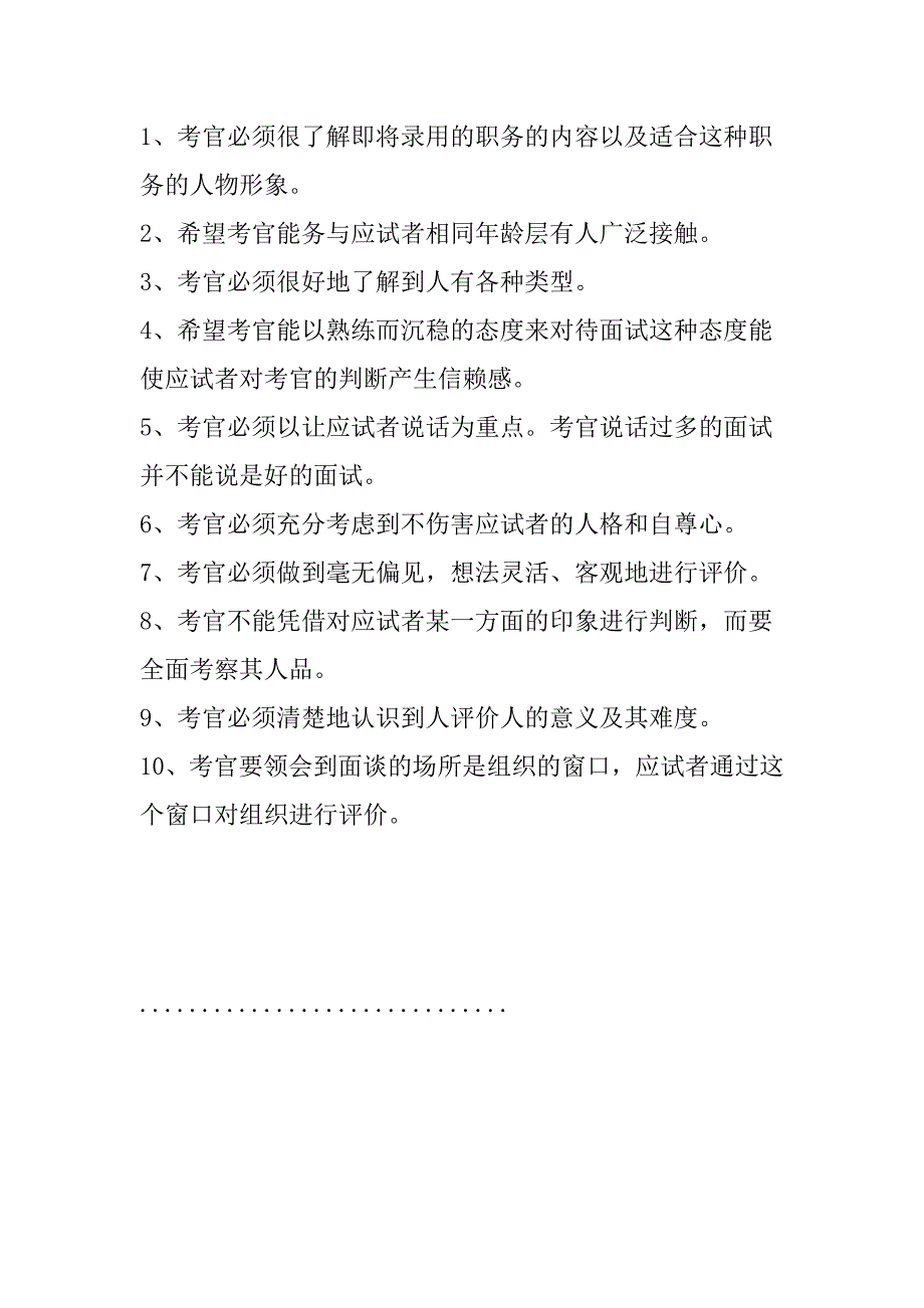 公司人事招聘计划实例.docx_第3页