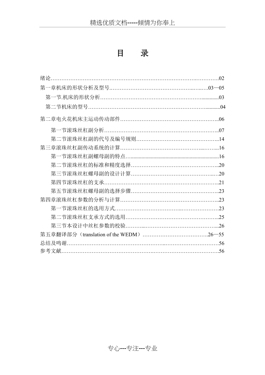 机械毕业设计574电火花机械体设计说明书(共57页)_第2页