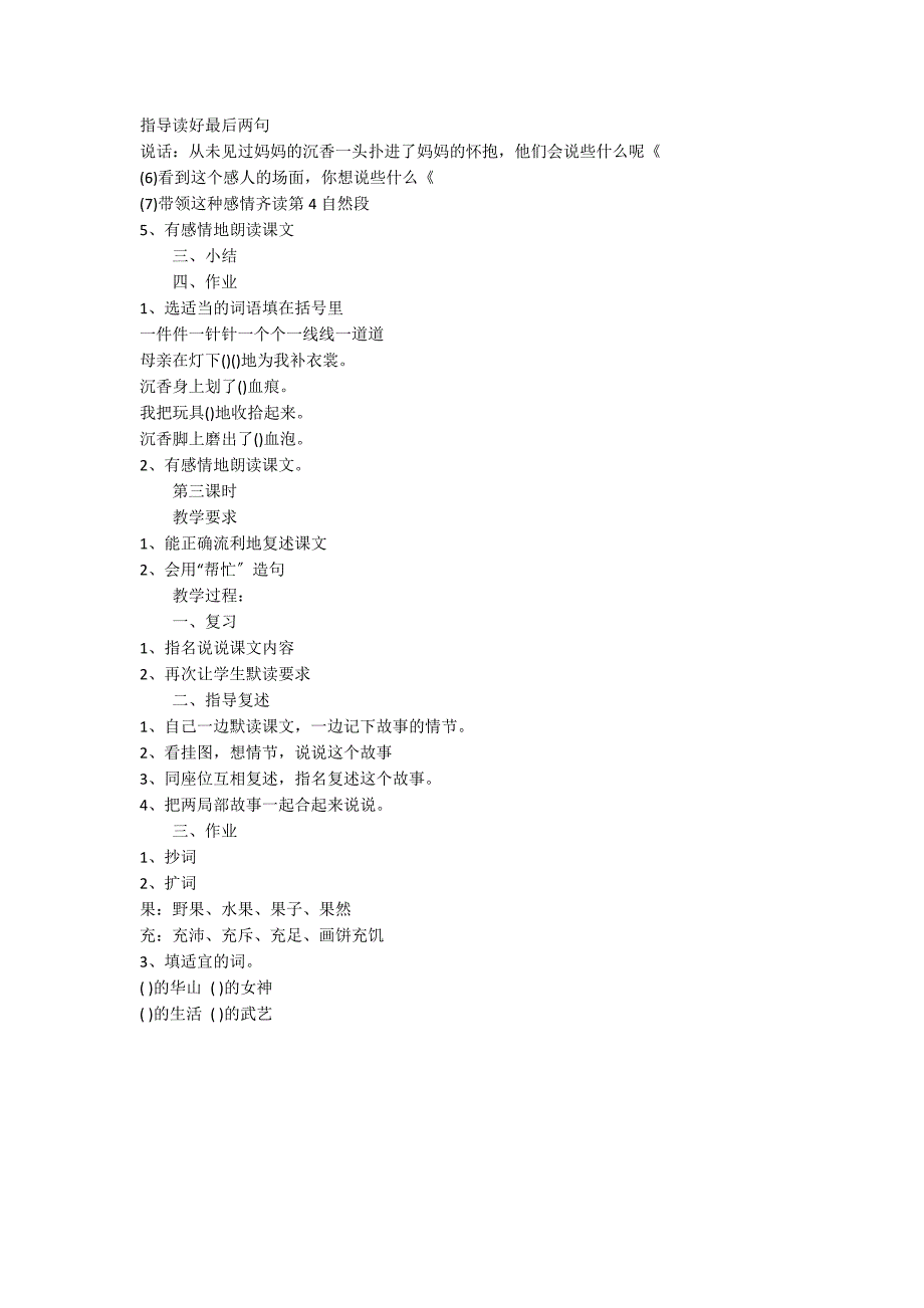 二年级语文下册《沉香救母（二）》教案_第3页