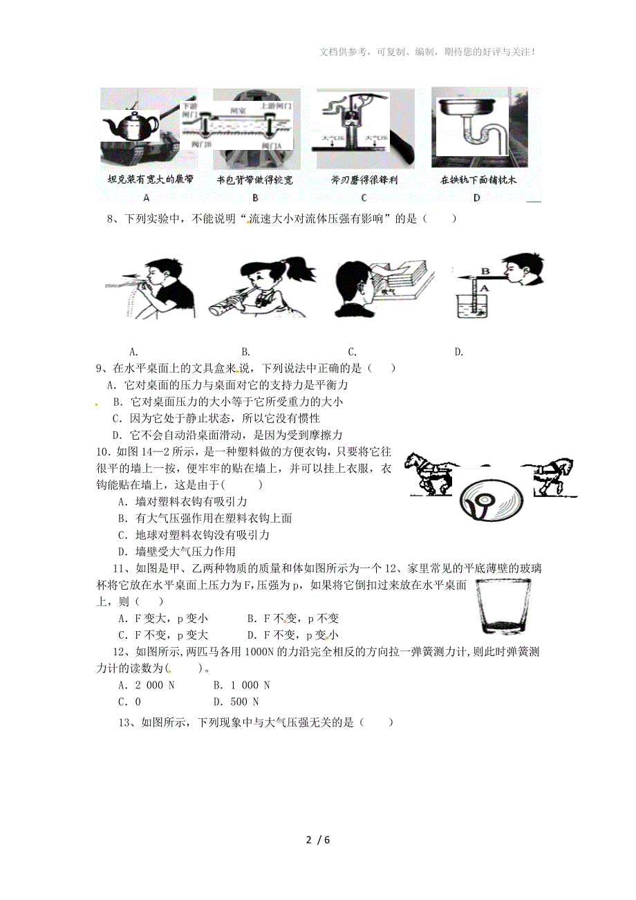 广西南宁市第二十一中学2012-2013学年八年级物理下学期期中测试试题_第2页