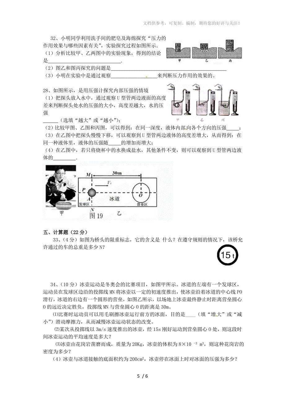 广西南宁市第二十一中学2012-2013学年八年级物理下学期期中测试试题_第5页