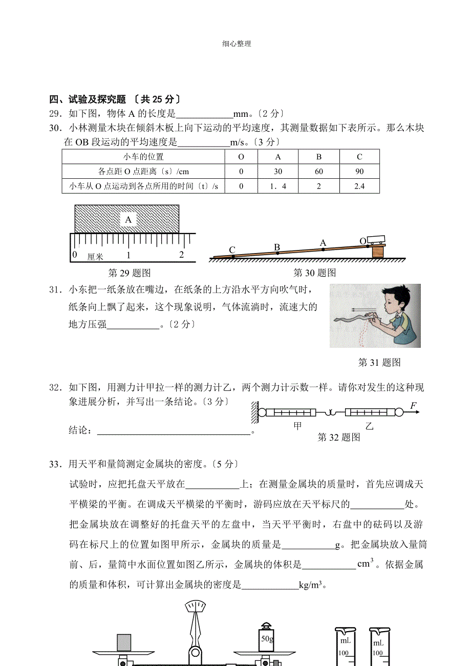 初二下册物理期末试卷及答案_第4页