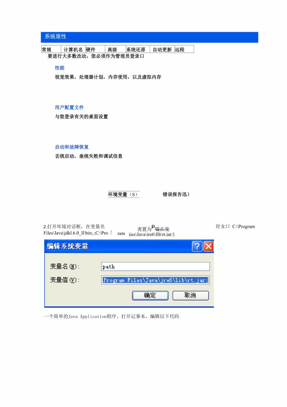 Java环境变量的配置与Java简单程序开发_第2页