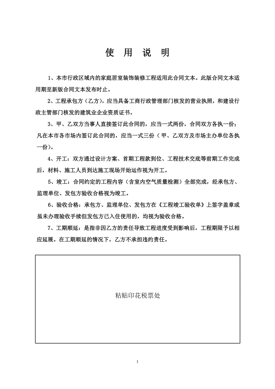 北京市家庭居室装饰装修工程施工合同(可编辑).doc_第2页